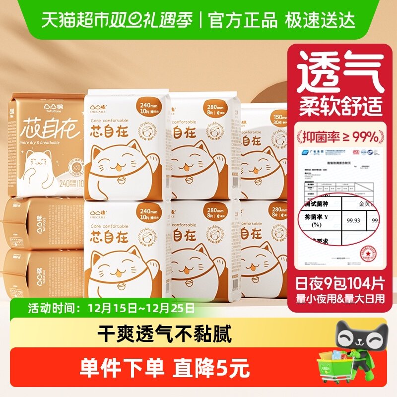 凸凸棉日夜组合轻薄卫生巾