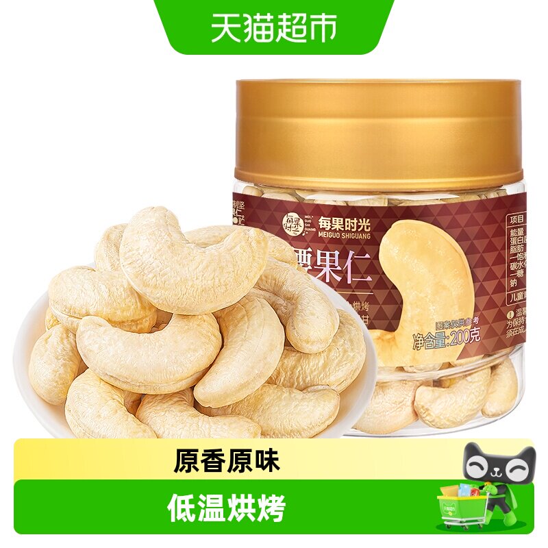 每果时光特大腰果仁200g图片