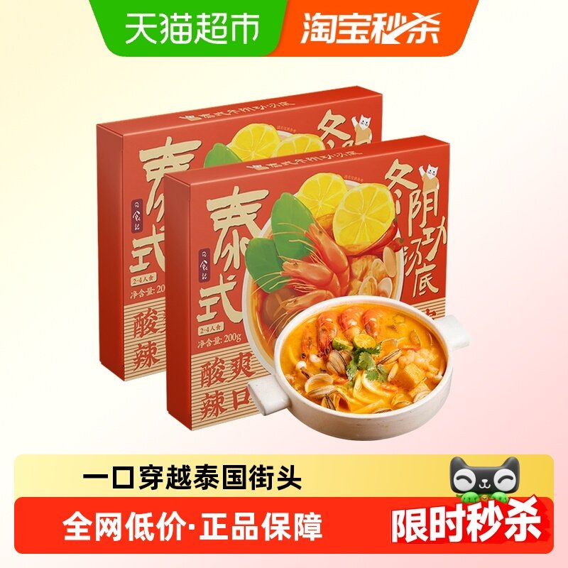日食记泰式冬阴功汤料包火锅底料海鲜火锅酸辣虾香料酱调味料,粮油调味/速食/干货/烘焙,火锅调料,淘宝优惠券,粉丝福利购,淘宝优惠卷