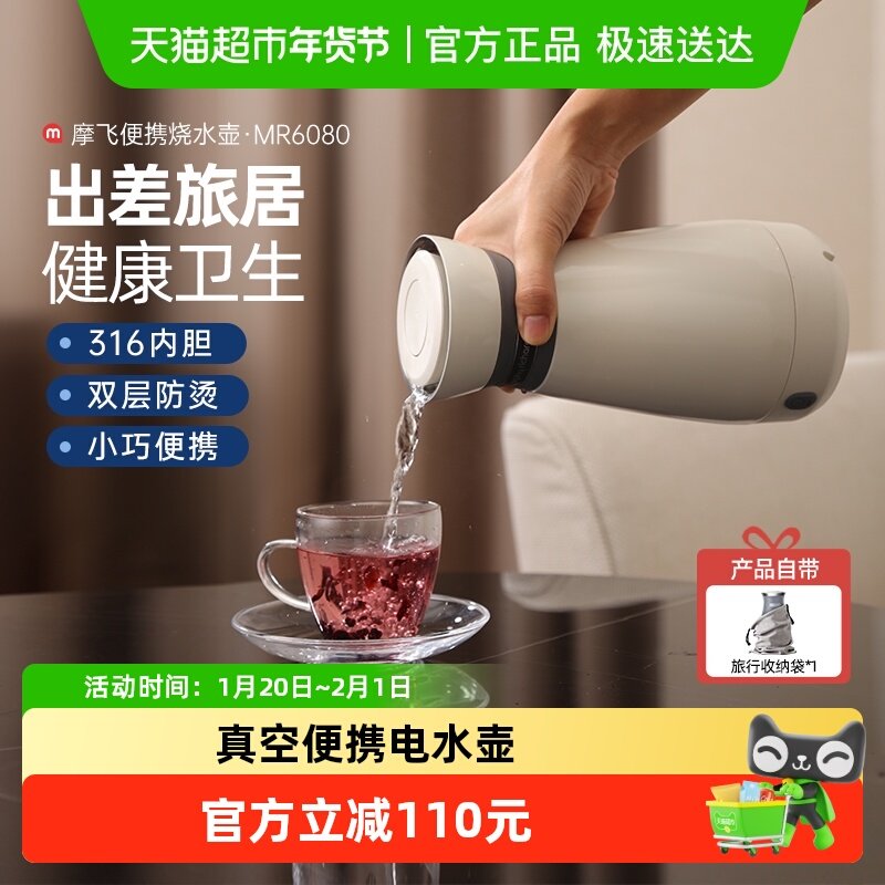 摩飞电热水壶旅行烧水壶便携式保温杯不锈钢电热杯家用小型养生,厨房电器,电热水壶,淘宝优惠券,粉丝福利购,淘宝优惠卷