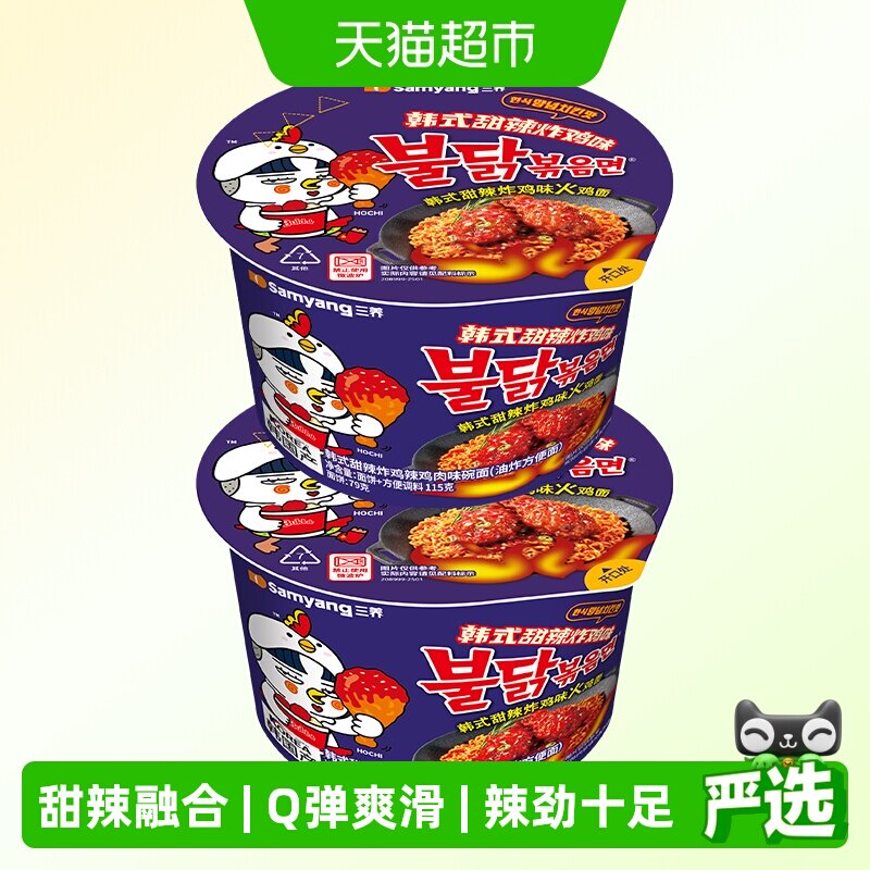 三养炸鸡味火鸡面夜宵115g*2碗图片
