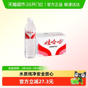 【同城上门】娃哈哈纯净水596ml*24瓶装饮用水非矿泉水哇哈哈BC