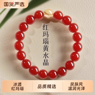 冰種紅瑪瑙設(shè)計(jì)款 手串黃水晶手鏈喜慶紅玉髓國(guó)風(fēng)百搭男女情侶手飾