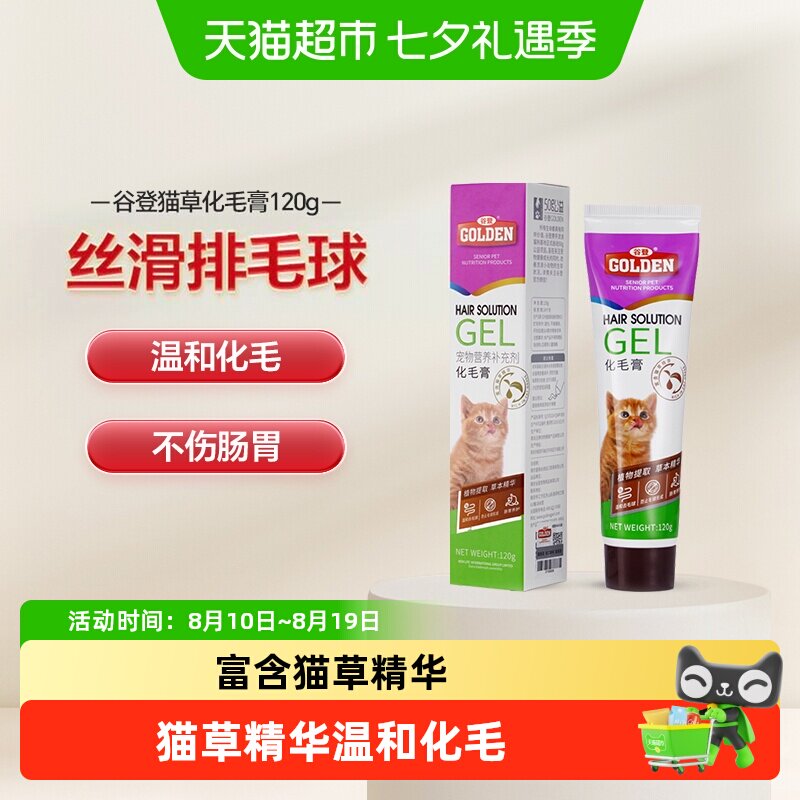 谷登猫咪化毛膏120g 拍2支 54.7元 - 86线报