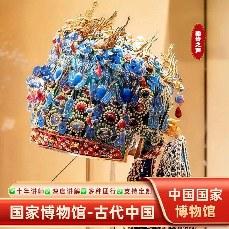 中国国家博物馆讲解一日游