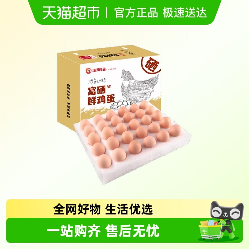 温润富硒新鲜鸡蛋30枚*50g土鸡蛋正宗富硒谷物蛋无蛋腥早餐蛋
