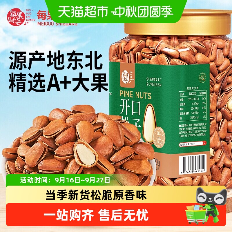 每果时光特大东北松子开口特级新货每日坚果炒货孕妇零食罐装中秋