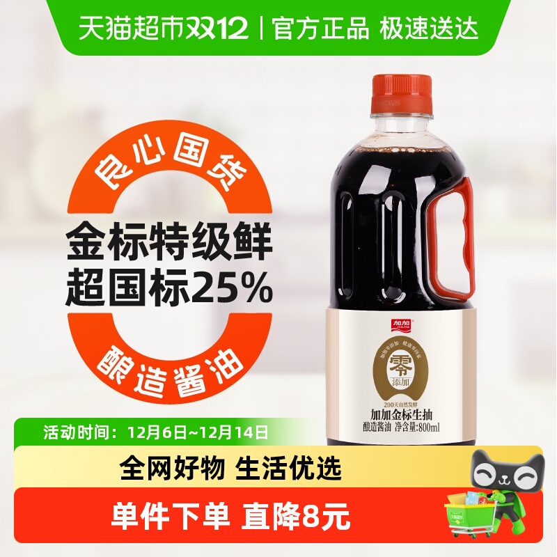 加加200天零添加特级生抽800ml