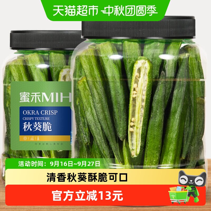 蜜禾秋葵脆干200g脱水综合什锦水果蔬果脆片果干混合孕妇零食