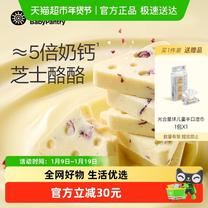 【顺丰包邮】babycare高钙芝士奶酪块光合星球儿童零食牛奶奶酥