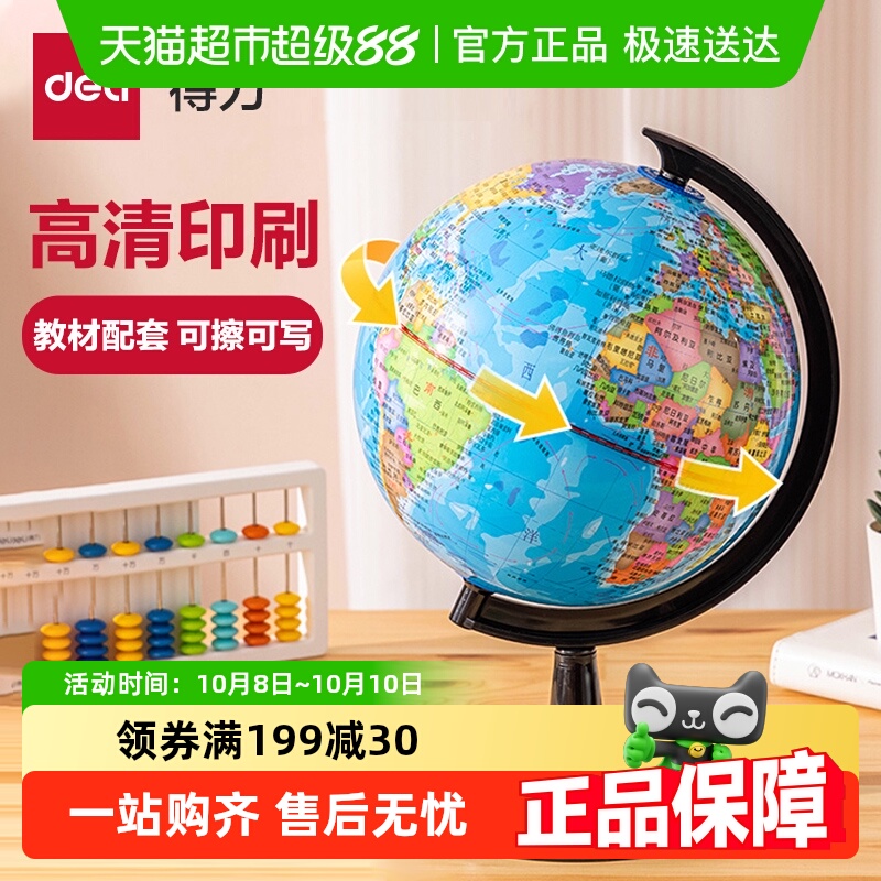 Deli/得力学生文具3D地球仪