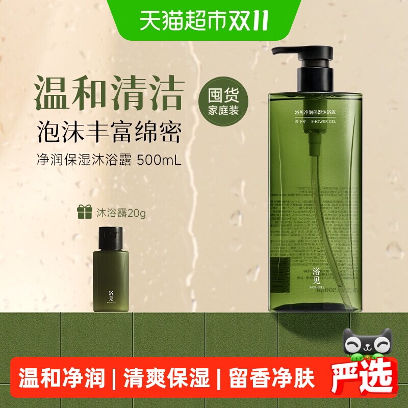 浴见净润保湿沐浴露神经酰胺东方草本持久润泽清爽温和暖姜辛香