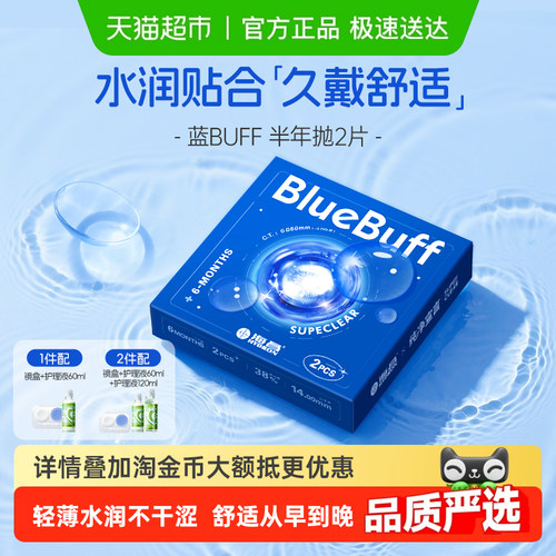 海昌半年抛透氧