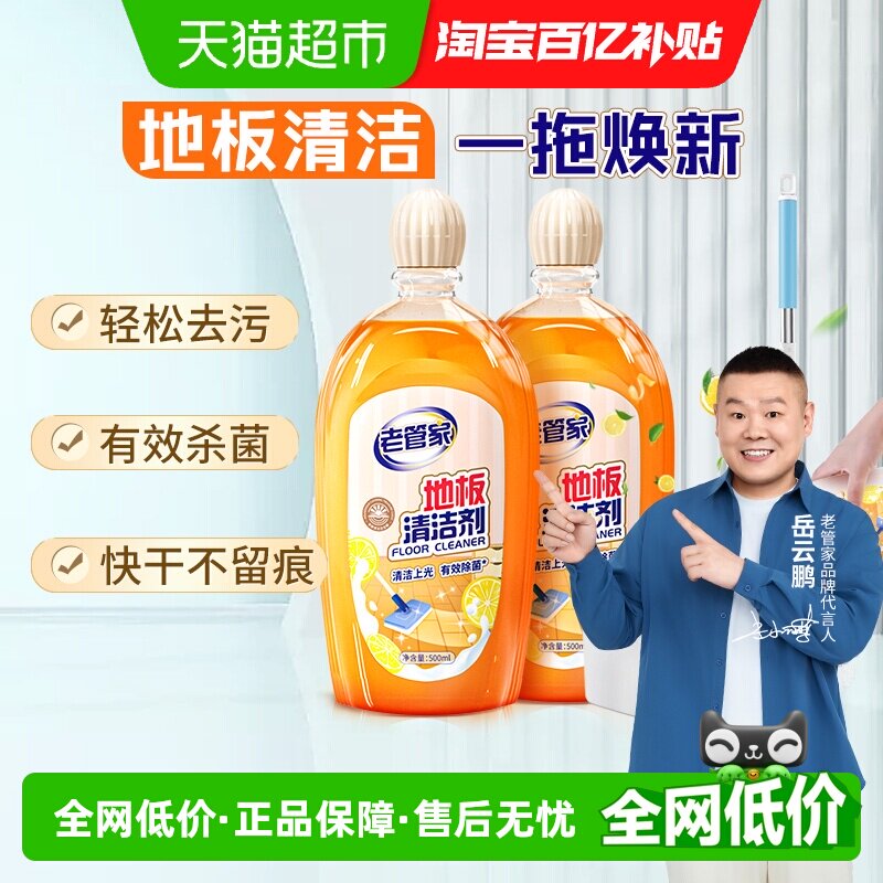 老管家地板清洁剂500ml*2瓶瓷砖木地板拖地专用清洗液去污水增亮