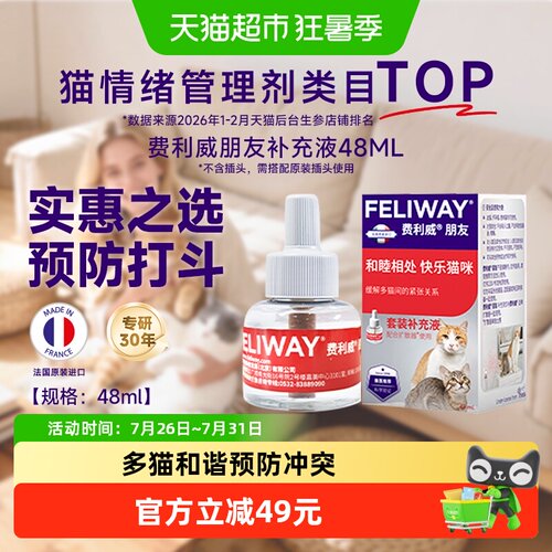 费利威朋友款减缓应激补充液