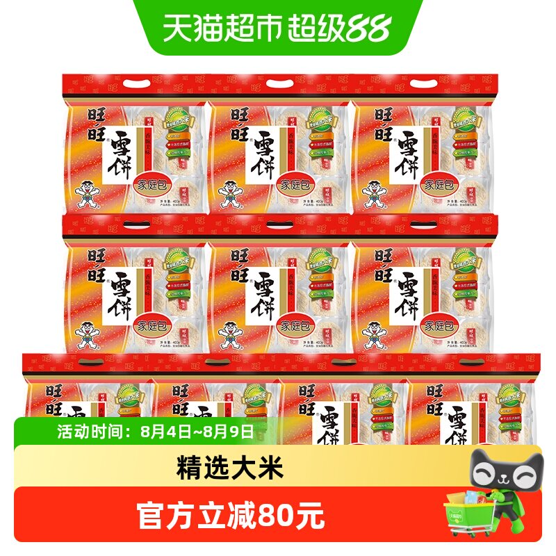 旺旺雪饼米果非油炸烘焙独立包装香脆美味零食下午茶儿童薯片