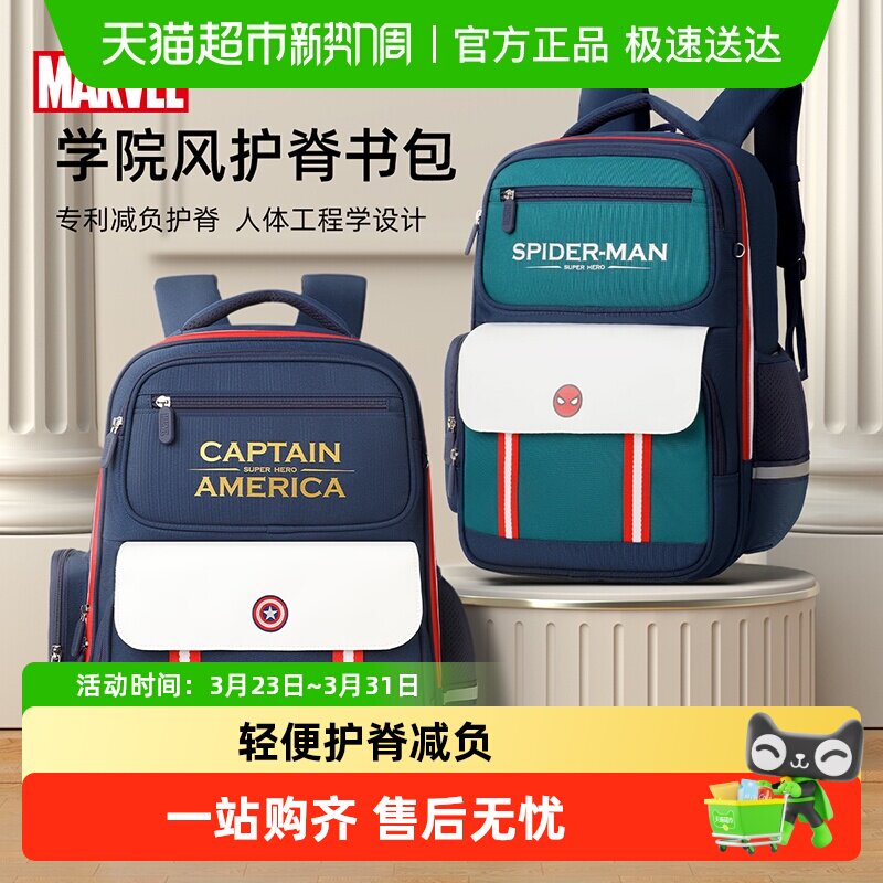 迪士尼书包蜘蛛侠美国队长小学生儿童双肩包大容量护脊减负
