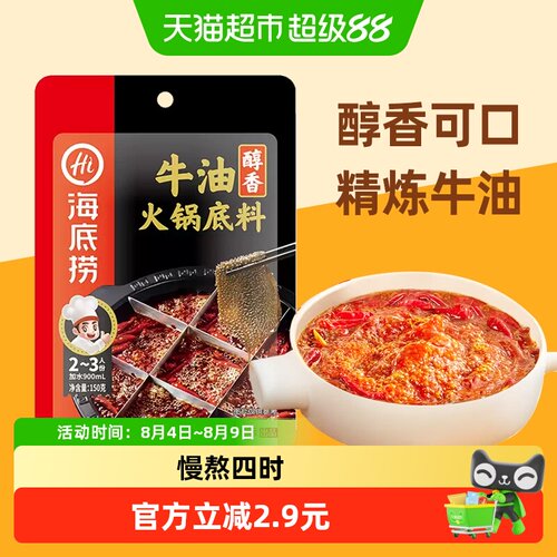 海底捞经典四川味牛油火锅底料
