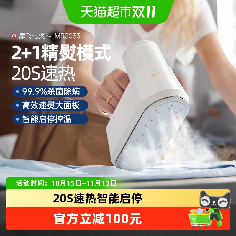 摩飞熨烫机蒸汽熨斗家用手持MR2033小型挂烫机烫衣机便携除螨杀菌