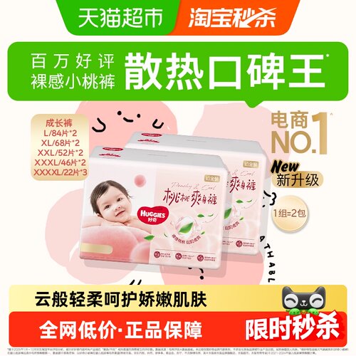 好奇铂金装小桃裤裸感散热