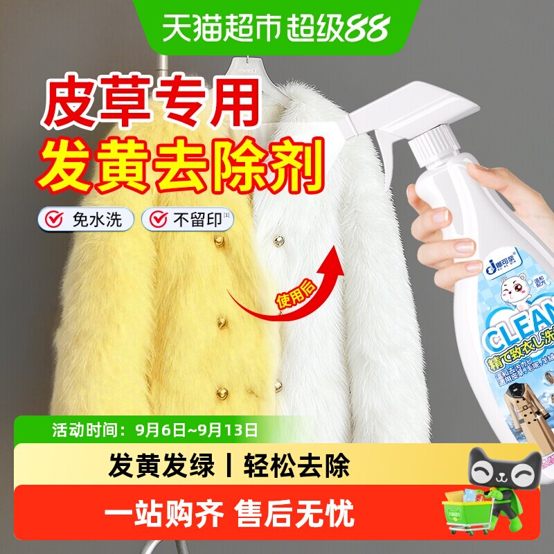 嘟可亲皮草发黄清洗剂羊剪绒氧化图片