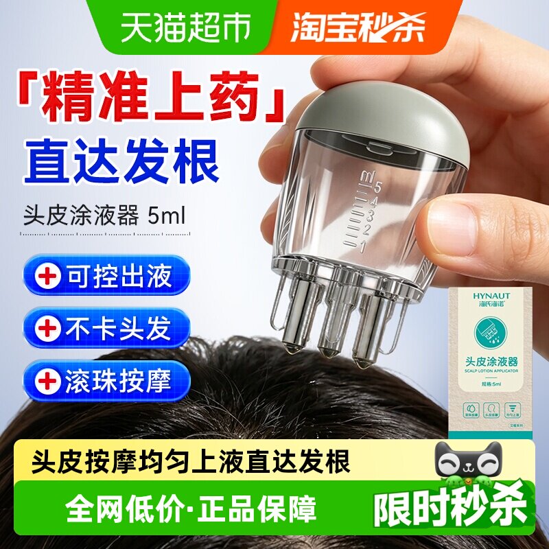 海氏海诺头皮上药器头部精华导液上液梳滚珠按摩梳生发液涂药神器