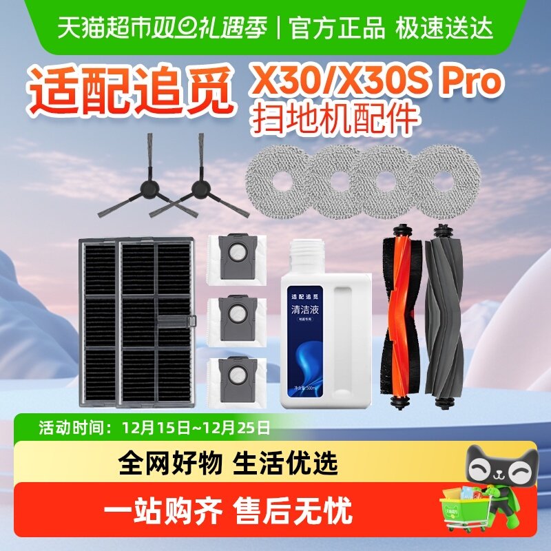 适配追觅扫地机器人配件KISSAIR