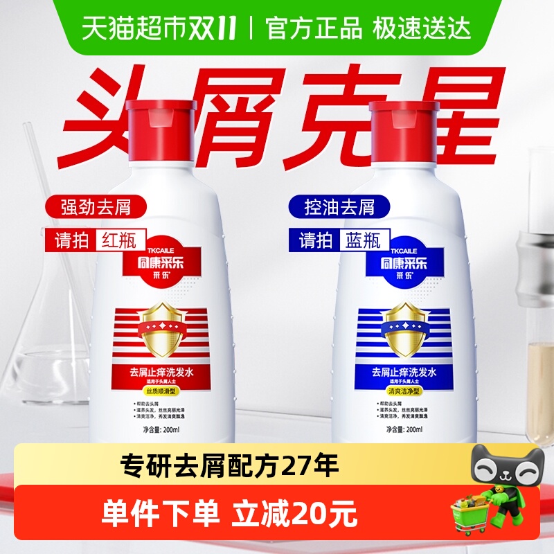 采乐蓬松去屑止痒洗发水