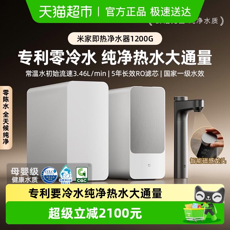 小米米家即热净水器1200G家用直饮机一体机厨下式RO反渗透过滤器