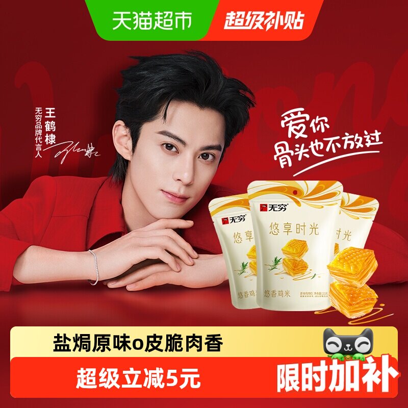 无穷悠香鸡米18小包*3.66g盐焗原味办公室休闲零食卤味小吃夜宵