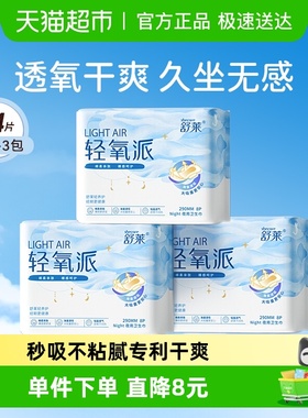 舒莱卫生巾轻氧派夜用290mm3包24片3D面层抑菌干爽透气姨妈巾凑单