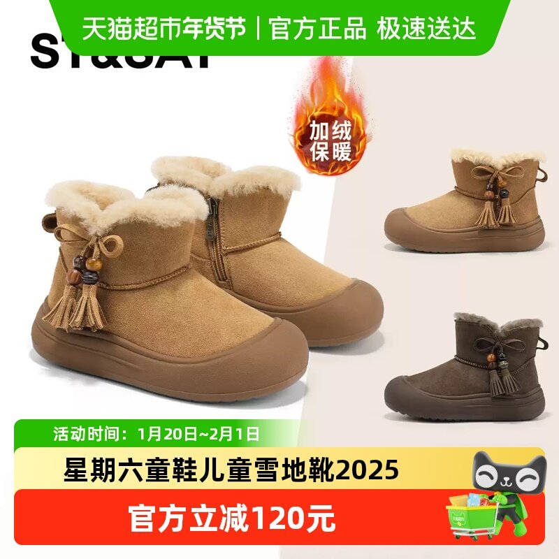 星期六童鞋儿童雪地靴2025秋冬新款女童加绒保暖棉鞋女孩加厚冬鞋,童鞋/婴儿鞋/亲子鞋,雪地靴,淘宝优惠券,粉丝福利购,淘宝优惠卷