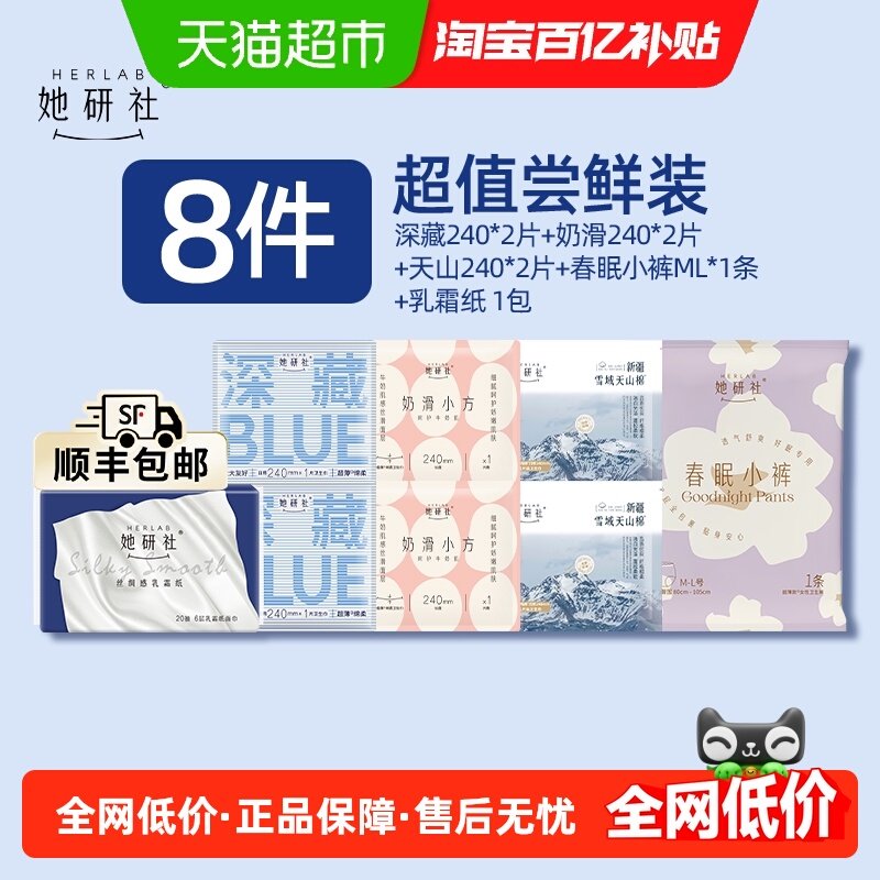 她研社卫生巾日夜组合大礼包