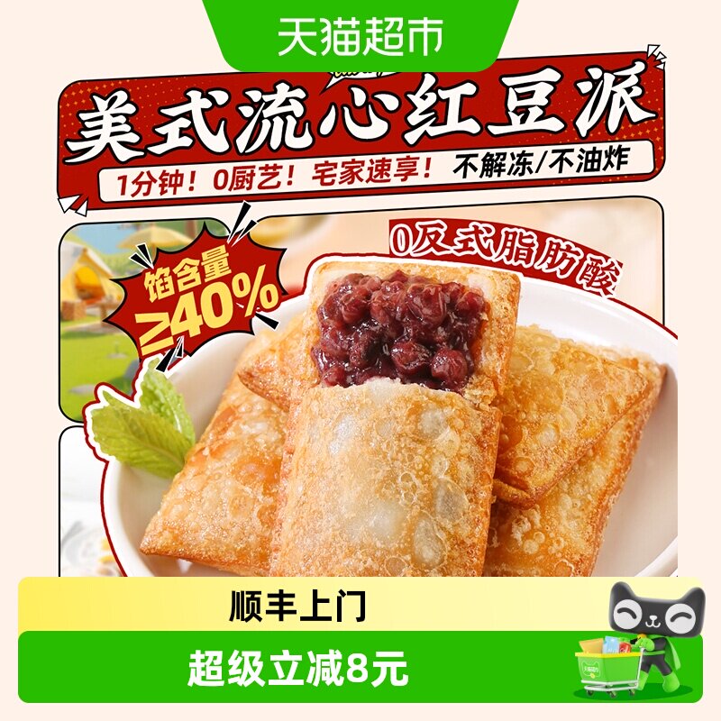千味央厨红豆派空气炸锅图片