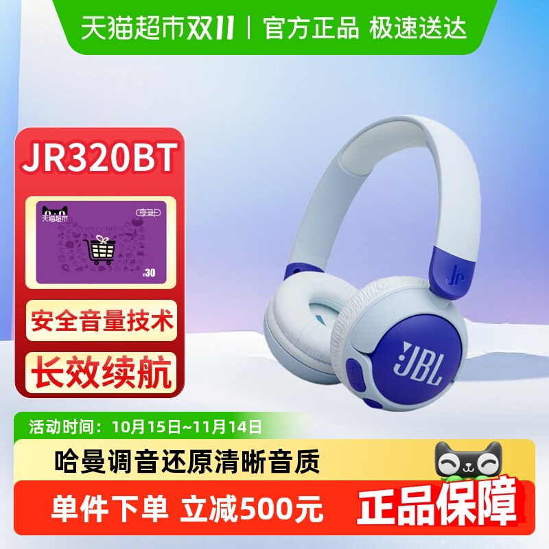 JBLJR320BT蓝牙耳机