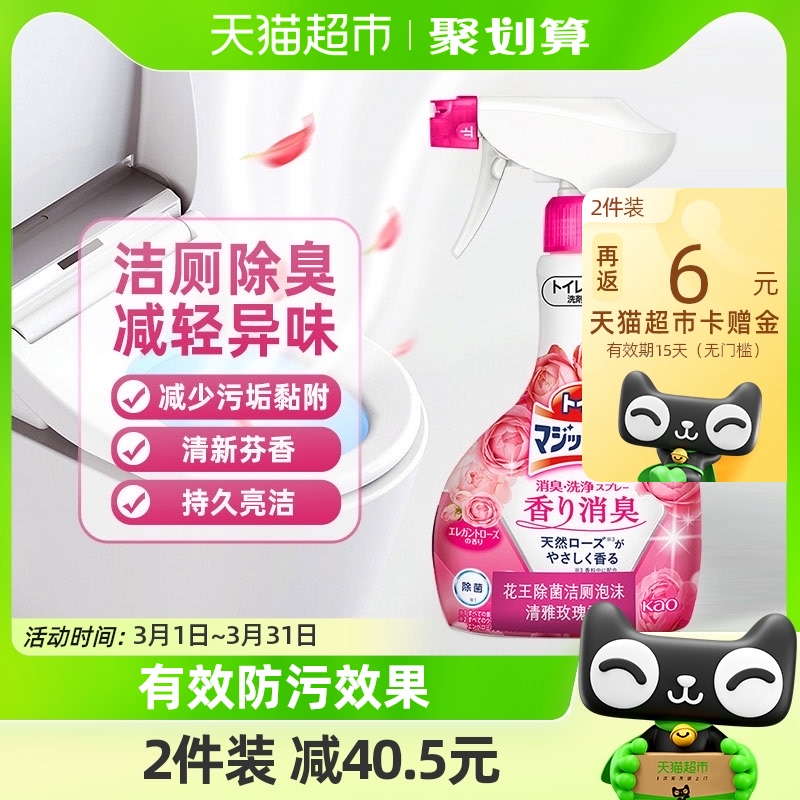 花王洁厕灵清洁剂除臭380ml×1瓶