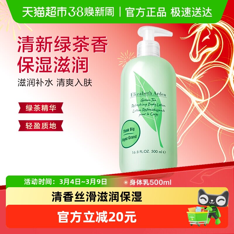 【下拉享优惠】雅顿绿茶清香身体乳500ml保湿滋润香体秋冬礼物 - 天猫超市出品