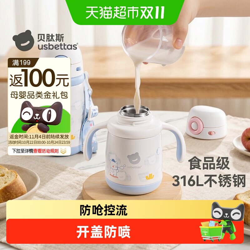 贝肽斯6月龄吸管杯22H锁温