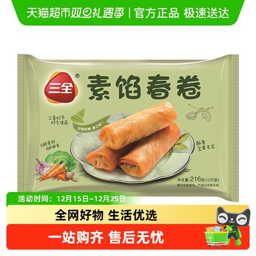 三全春卷素馅春卷小吃