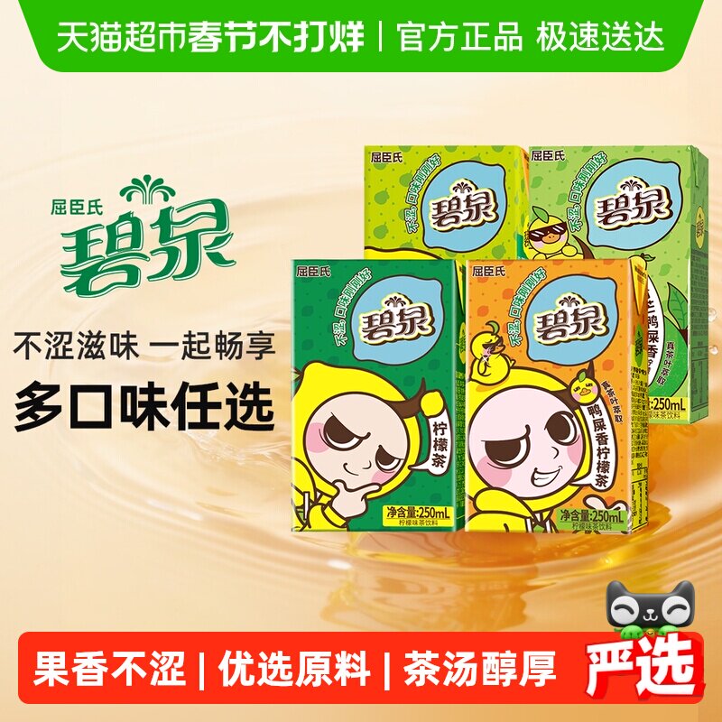 【多口味可选】屈臣氏碧泉鸭屎香柠檬茶饮料果汁补充维C解腻整箱
