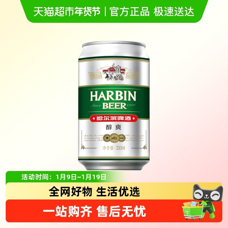 Harbin Beer/哈尔滨啤酒醇爽啤酒 单听330ml
