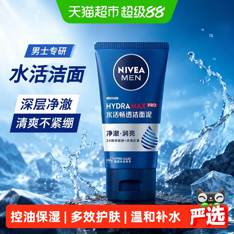 妮维雅男士洗面奶水活多效洁面乳控油深层清洁洗面清爽控油不紧绷