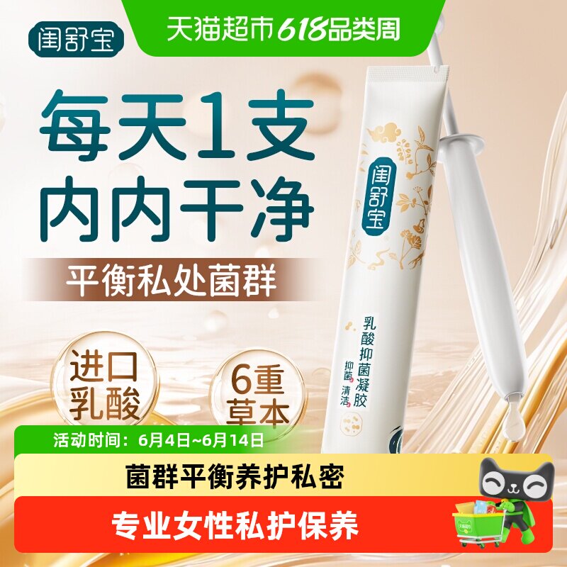 闺舒宝乳酸杆菌凝胶阴道抑菌护理私密保养妇科私处补充益生菌