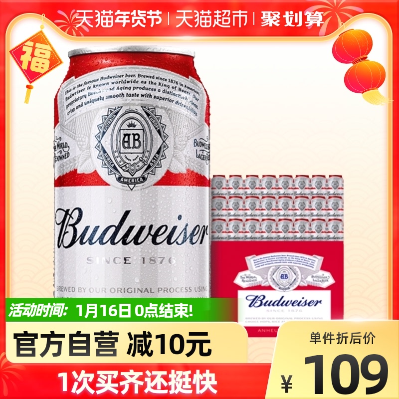 Budweiser/百威啤酒小麦醇正拉罐330ml*24听整箱礼盒装套装罐装