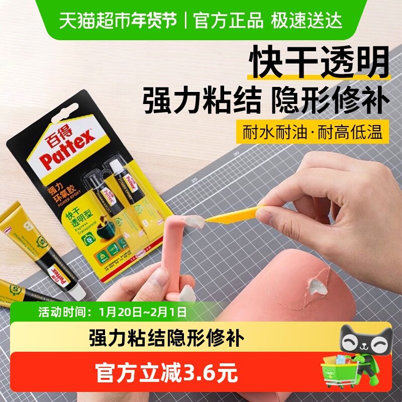 包邮汉高百得超能胶水透明家用环氧快干耐高温修补填缝胶ab胶,文具电教/文化用品/商务用品,胶水,淘宝优惠券,粉丝福利购,淘宝优惠卷