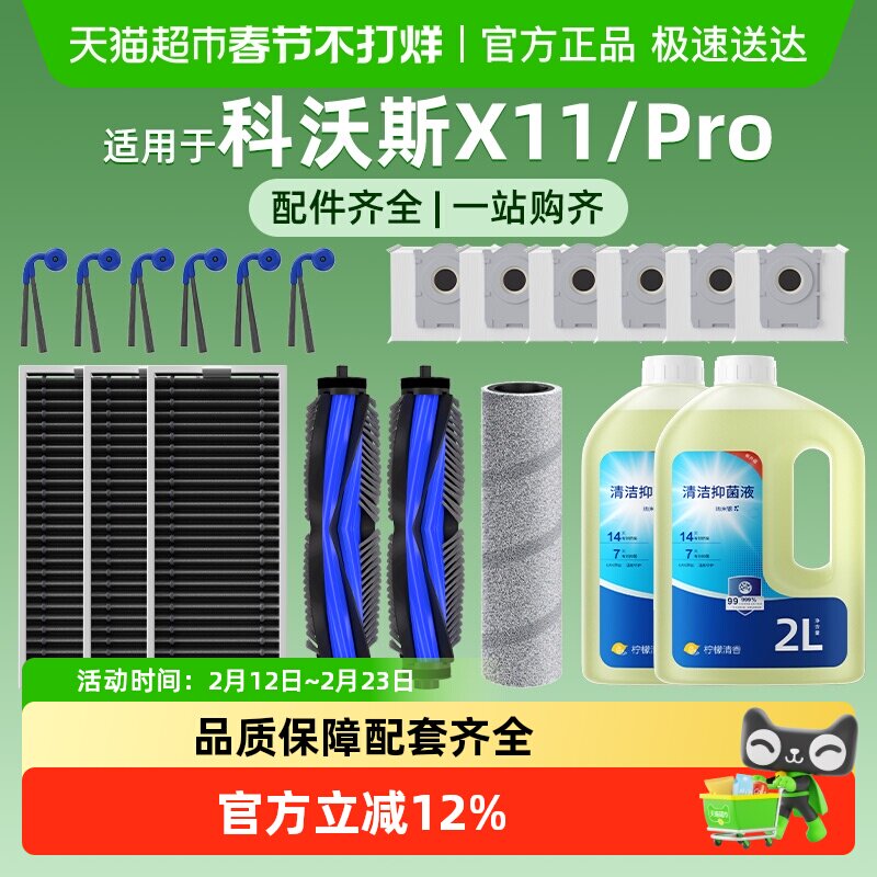 适用于科沃斯X11/Pro扫地机器人清洁液配件滤网滚边刷尘袋耗材
