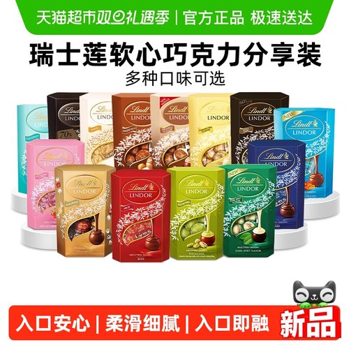 瑞士莲软心巧克力分享装