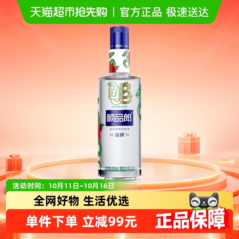 郎酒1.5L*1蓝顺蛇年纪念酒白酒