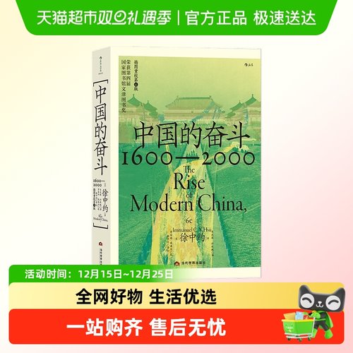 中国的奋斗徐中约