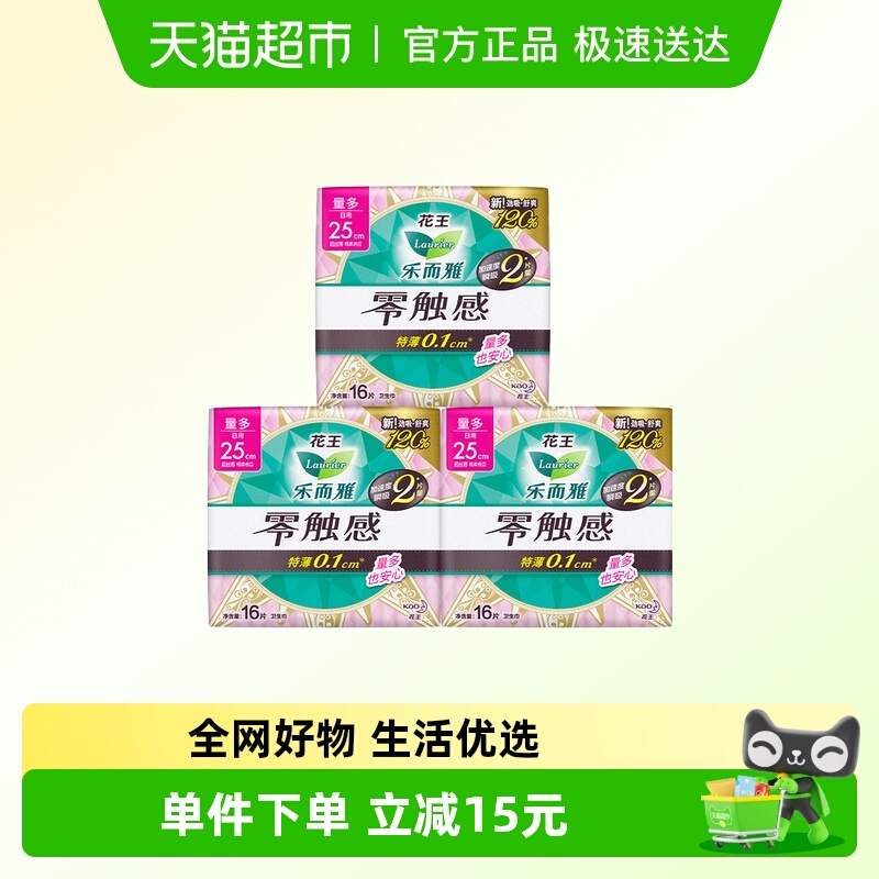 花王乐而雅零触感卫生巾